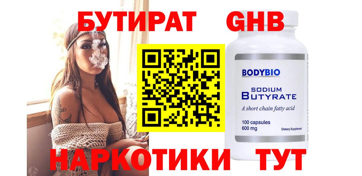 БУТИРАТ бутик Сертолово