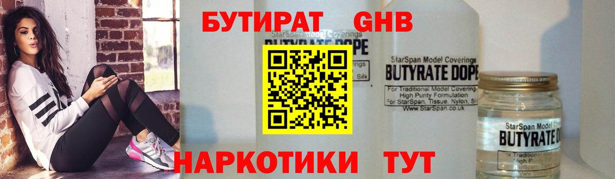 Сертолово  Бутират Butirat  Вход с VPN 